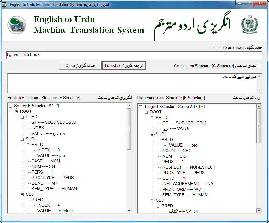 urdu to english translation software